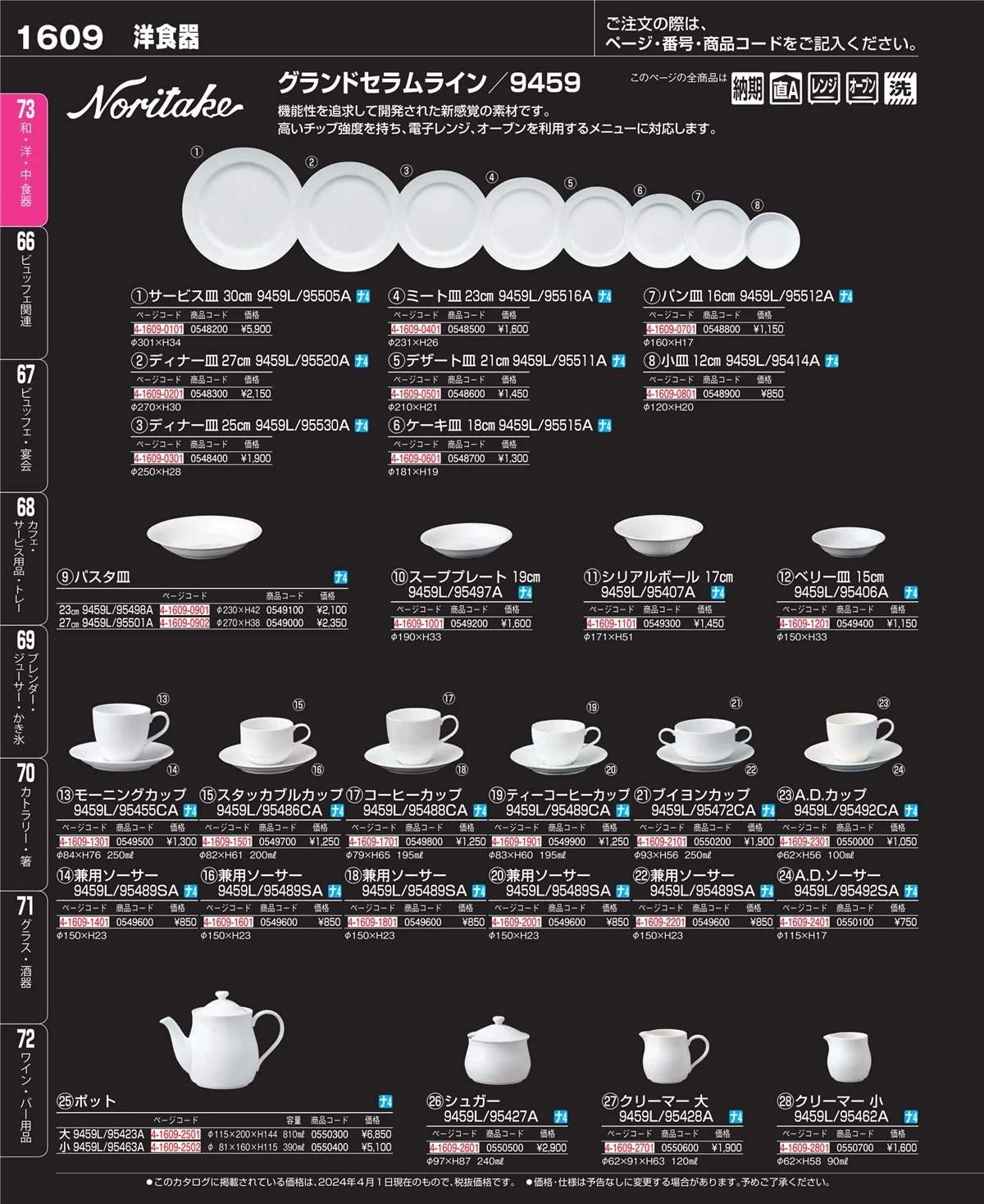 EBM業務用厨房用品カタログvol.24・ページ番号1609・ワイン・バー用品