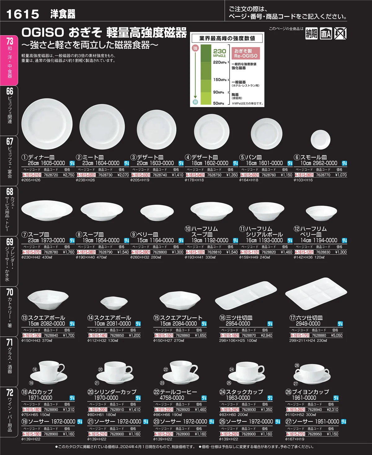 EBM業務用厨房用品カタログvol.24・ページ番号1615・ワイン・バー用品