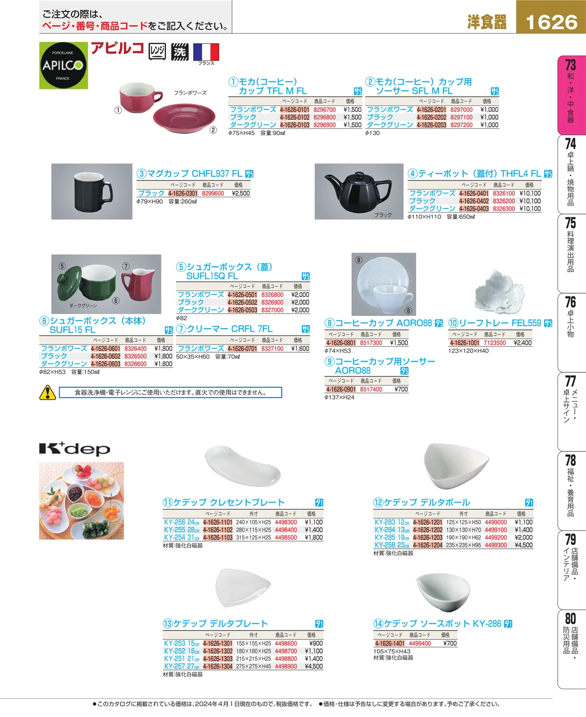 EBM業務用厨房用品カタログvol.24・ページ番号1626・ワイン・バー用品