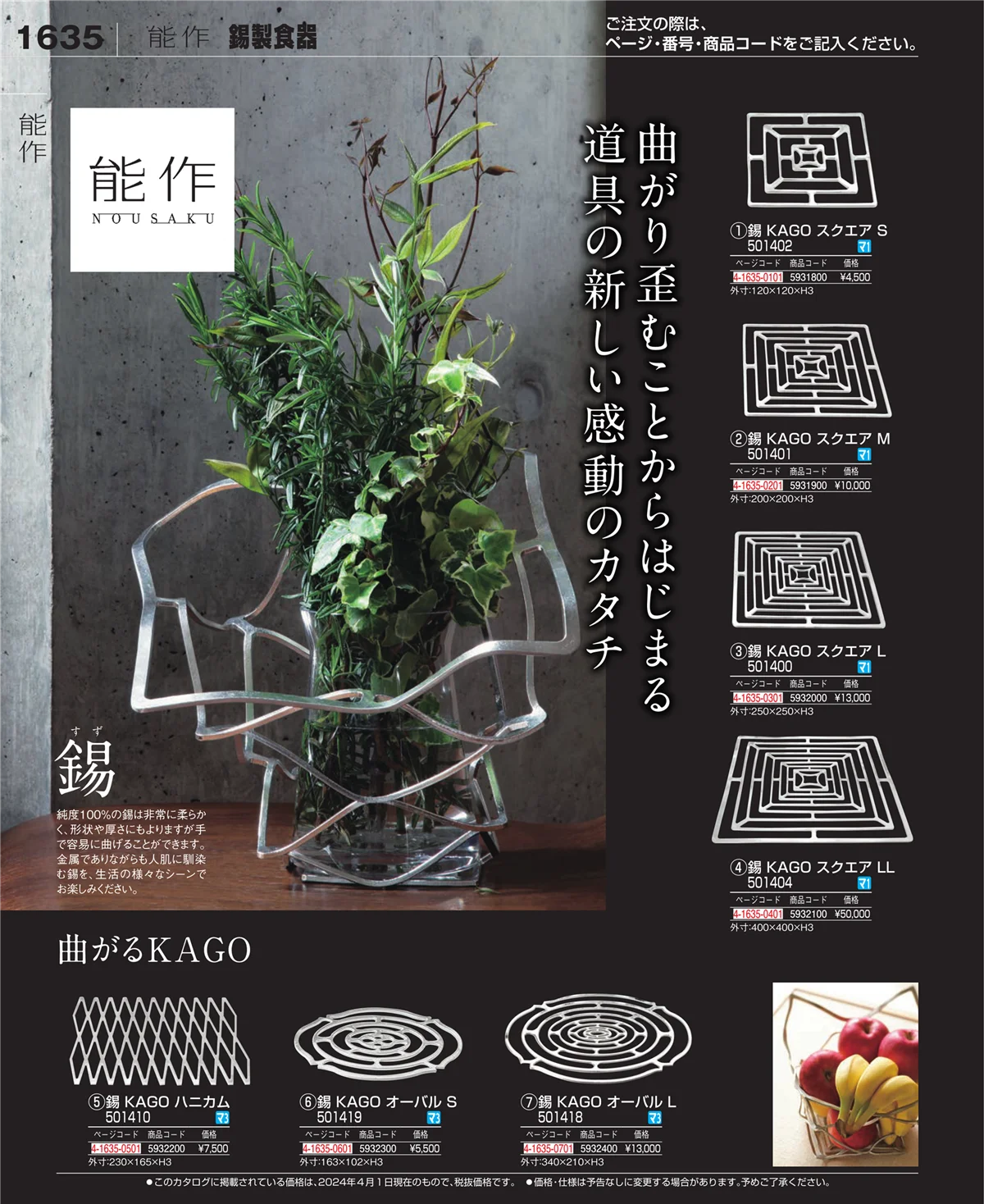 EBM業務用厨房用品カタログvol.24・ページ番号1635・ワイン・バー用品