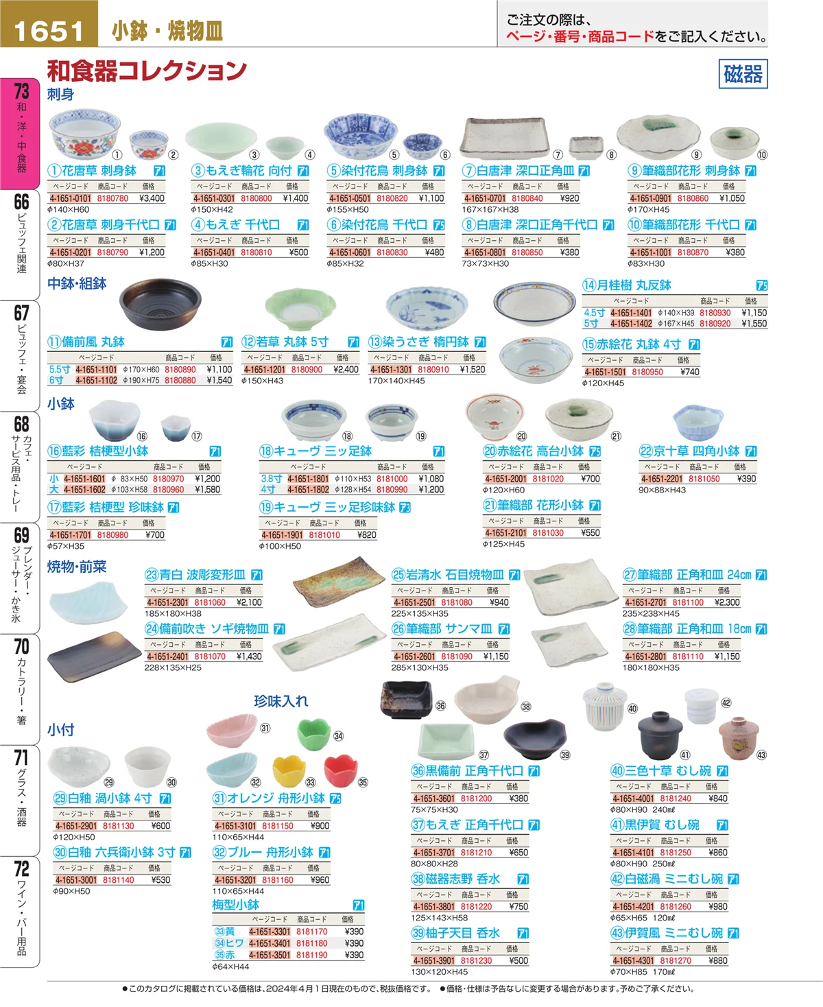 EBM業務用厨房用品カタログvol.24・ページ番号1651・ワイン・バー用品