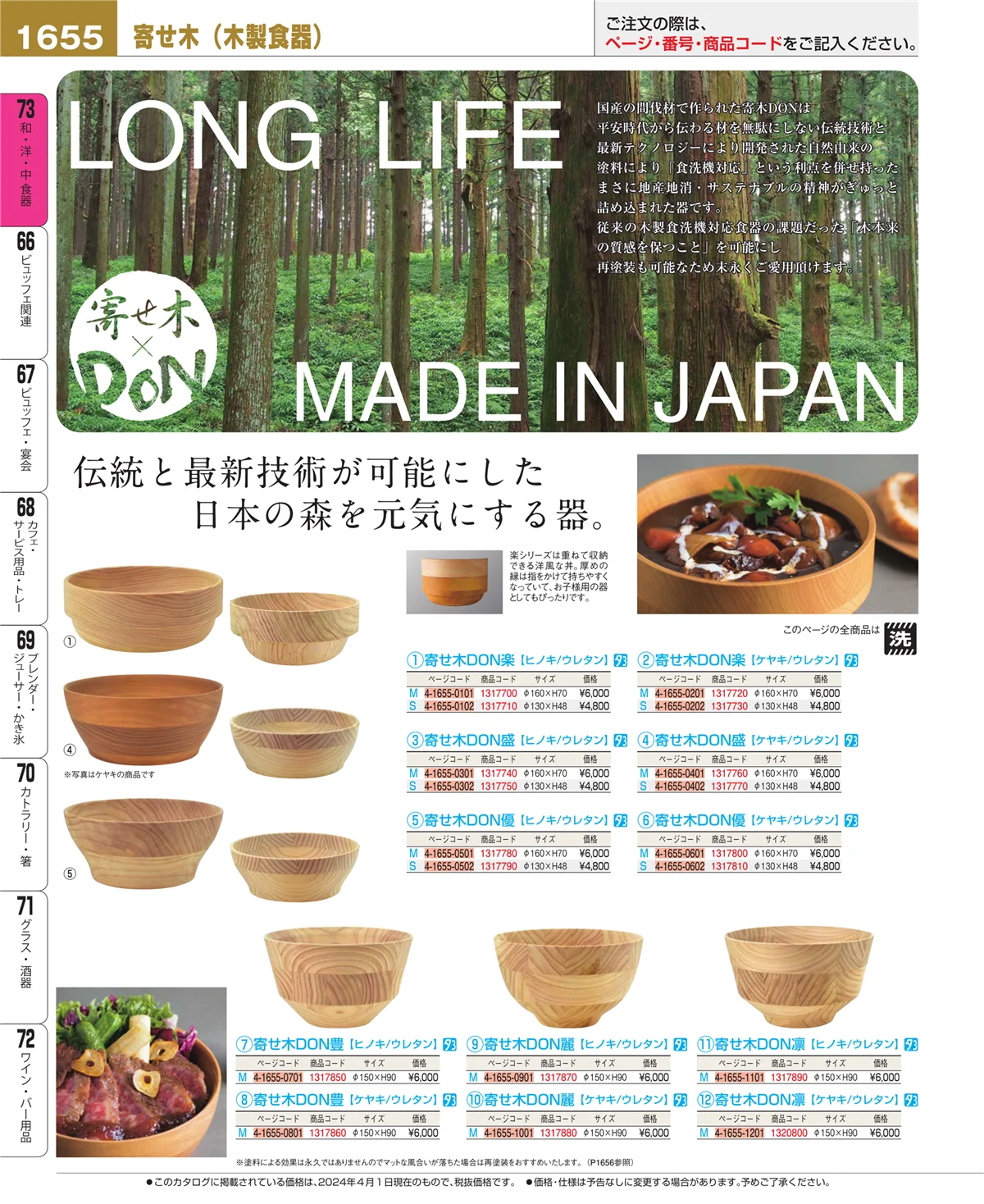 EBM業務用厨房用品カタログvol.24・ページ番号1655・ワイン・バー用品
