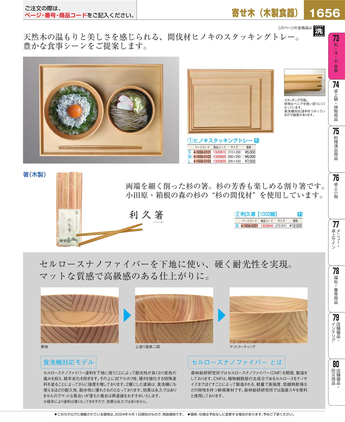 EBM業務用厨房用品カタログvol.24・ページ番号1656・ワイン・バー用品