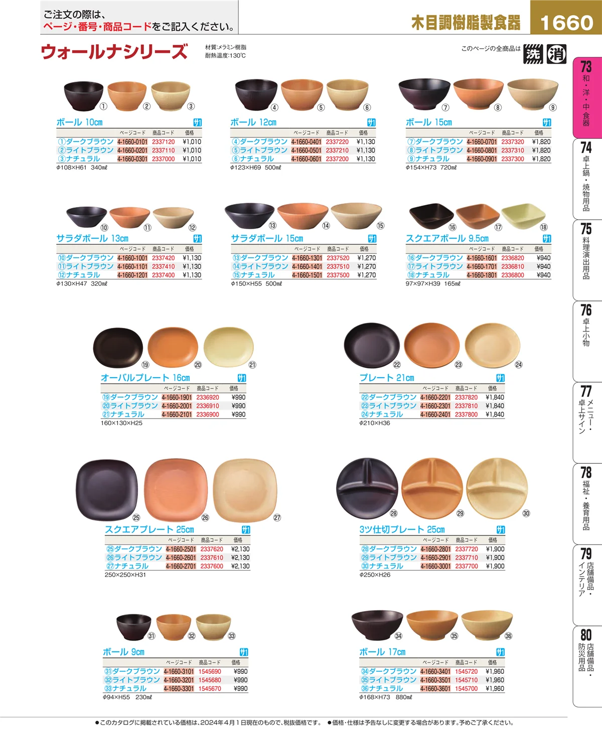 EBM業務用厨房用品カタログvol.24・ページ番号1660・ワイン・バー用品