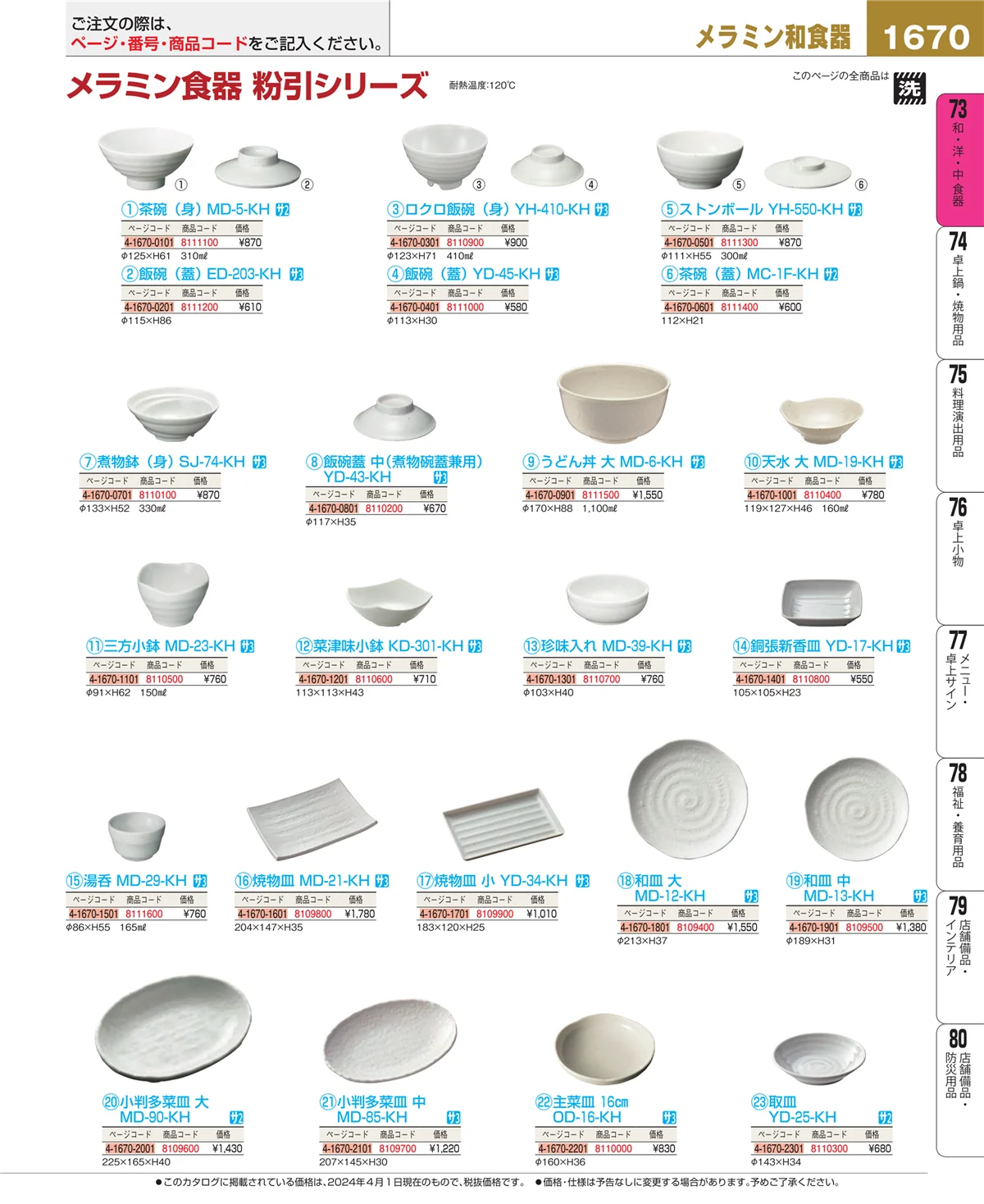 EBM業務用厨房用品カタログvol.24・ページ番号1670・ワイン・バー用品