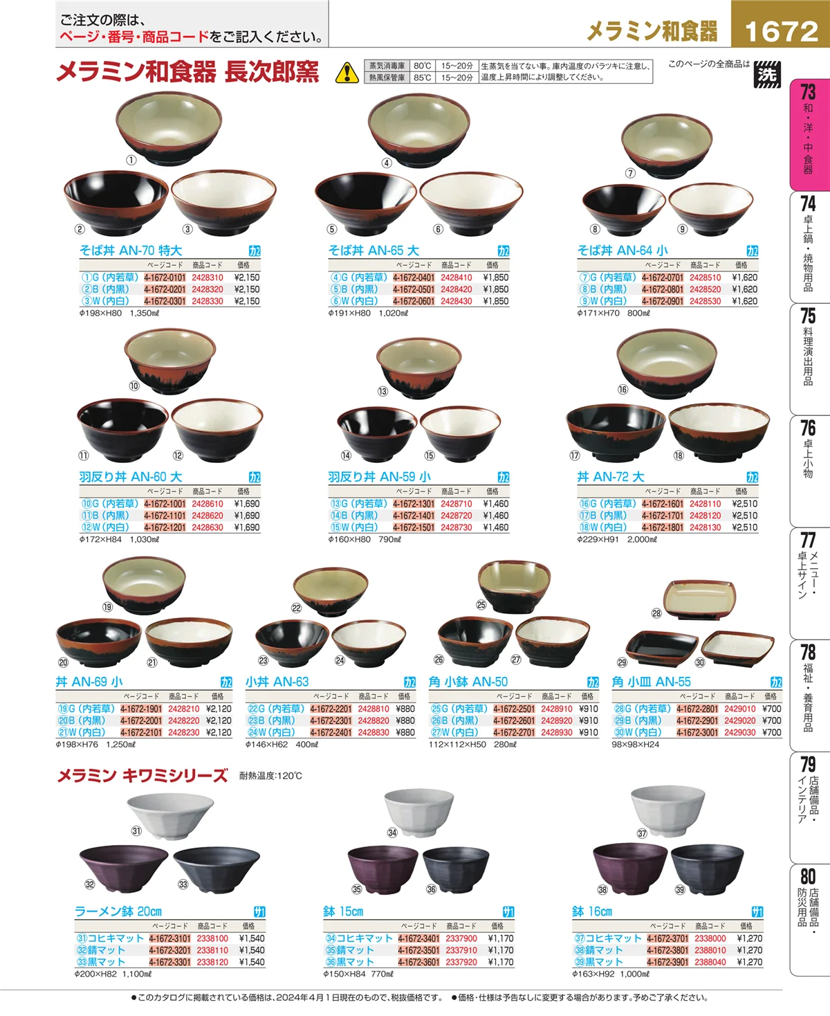 EBM業務用厨房用品カタログvol.24・ページ番号1672・ワイン・バー用品