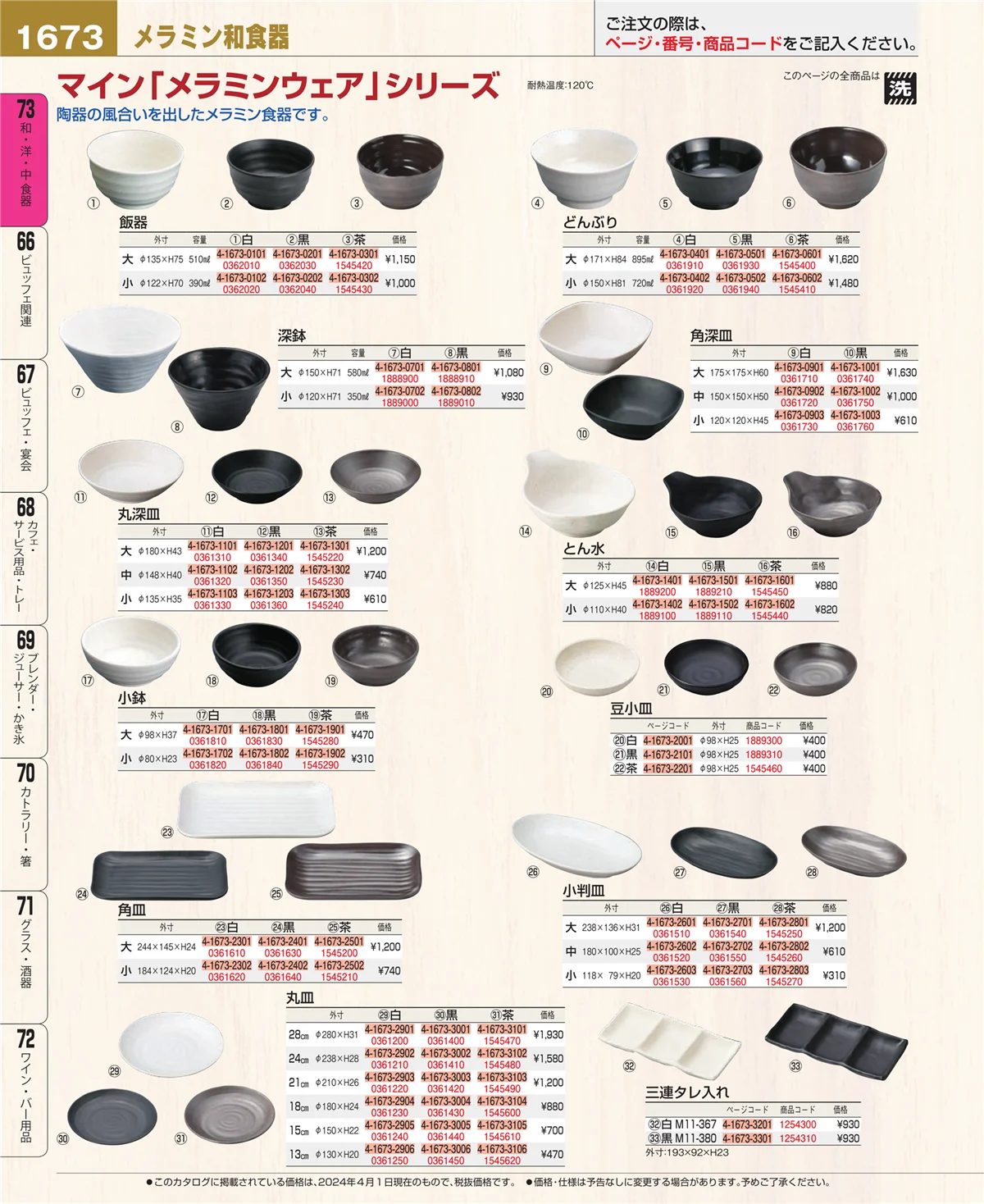 EBM業務用厨房用品カタログvol.24・ページ番号1673・ワイン・バー用品