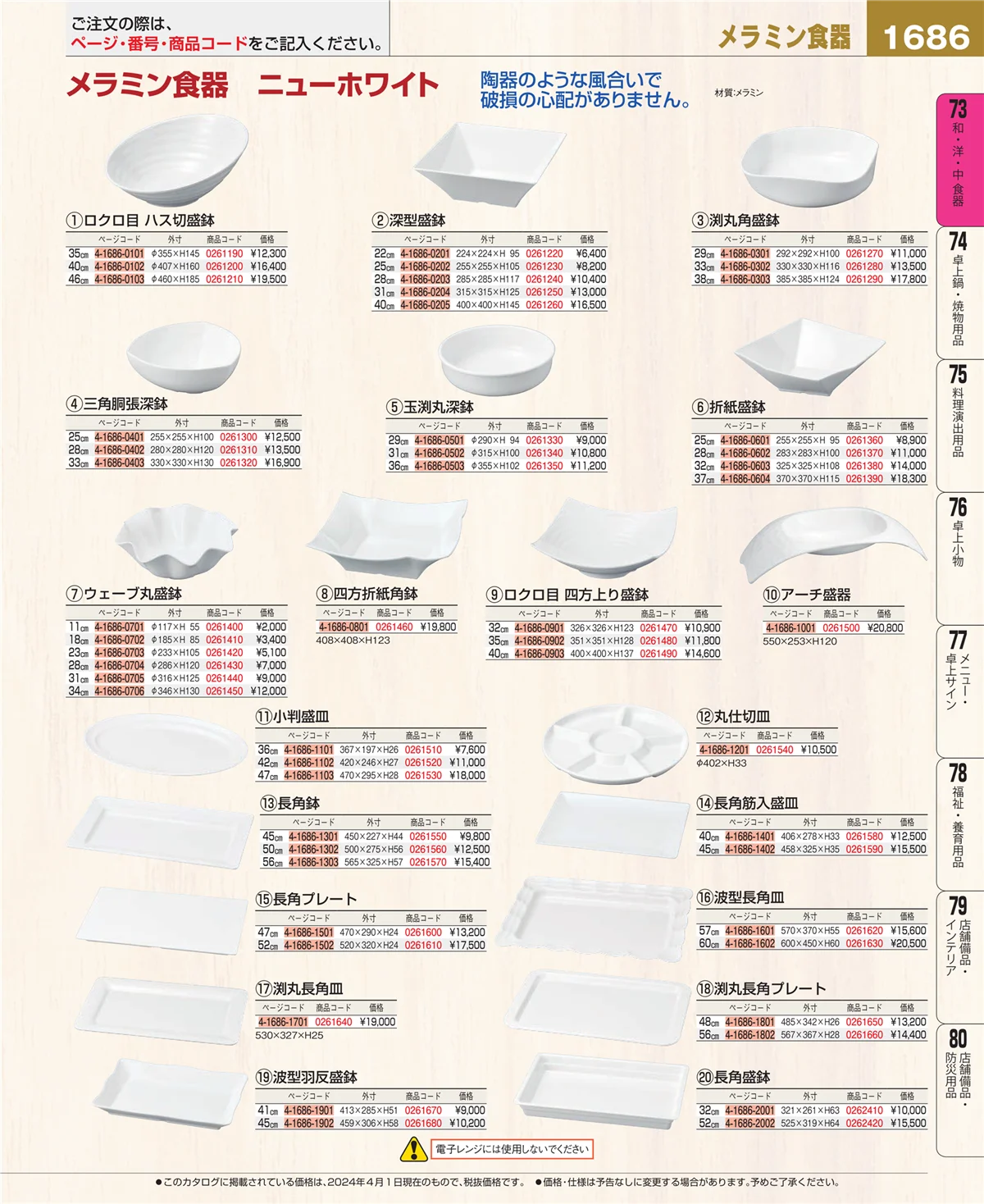 EBM業務用厨房用品カタログvol.24・ページ番号1686・ワイン・バー用品