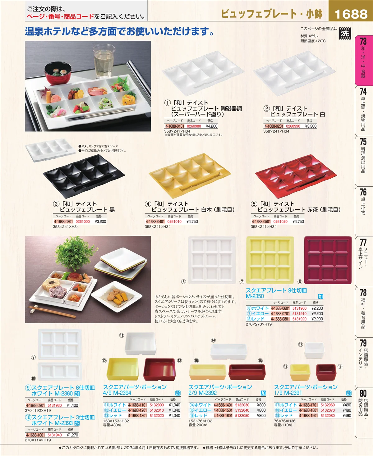 EBM業務用厨房用品カタログvol.24・ページ番号1688・ワイン・バー用品