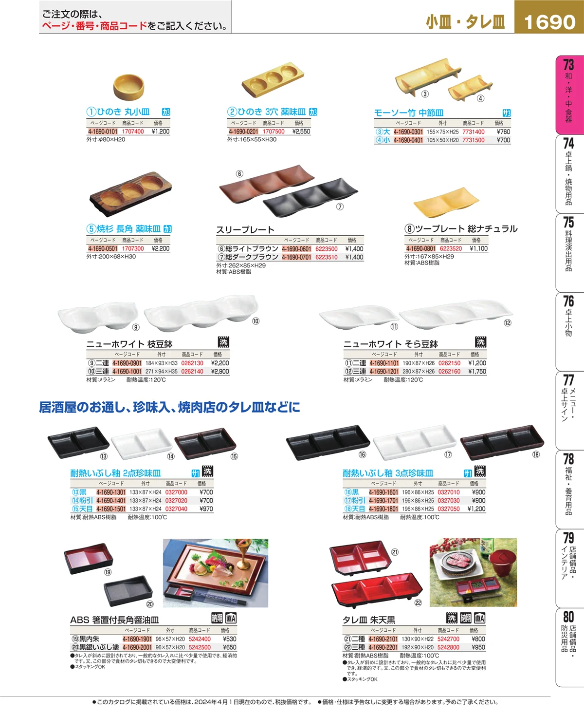 EBM業務用厨房用品カタログvol.24・ページ番号1690・ワイン・バー用品