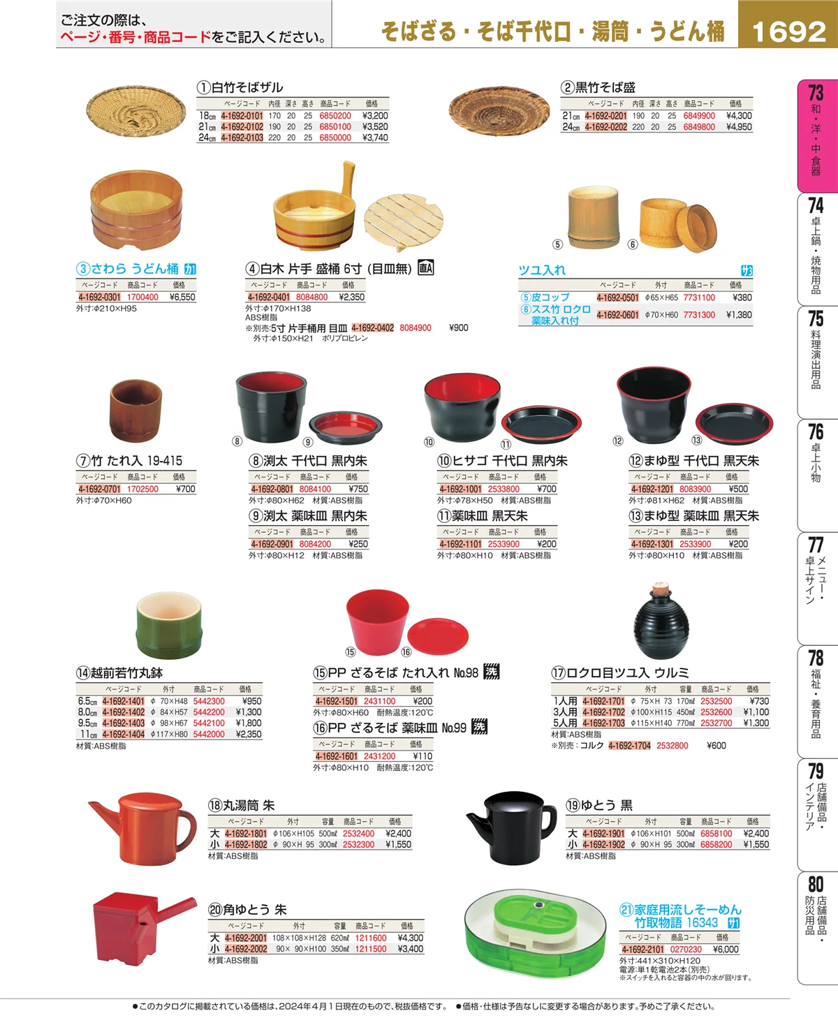 EBM業務用厨房用品カタログvol.24・ページ番号1692・ワイン・バー用品