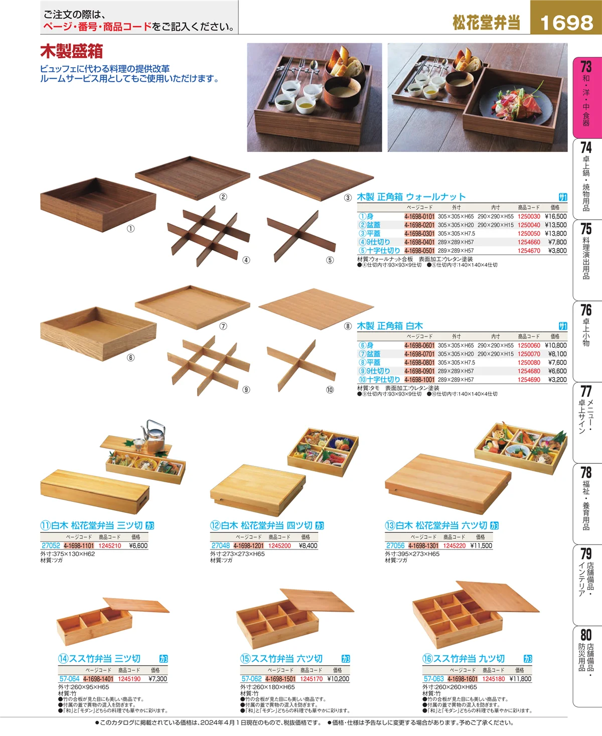 EBM業務用厨房用品カタログvol.24・ページ番号1698・ワイン・バー用品