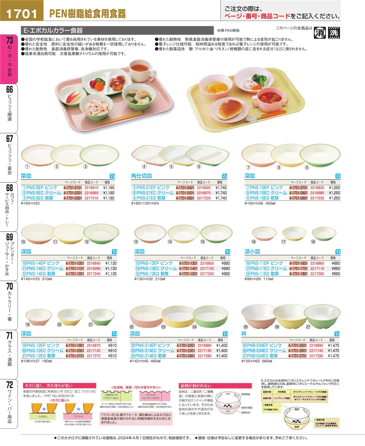 EBM業務用厨房用品カタログvol.24・ページ番号1701・ワイン・バー用品