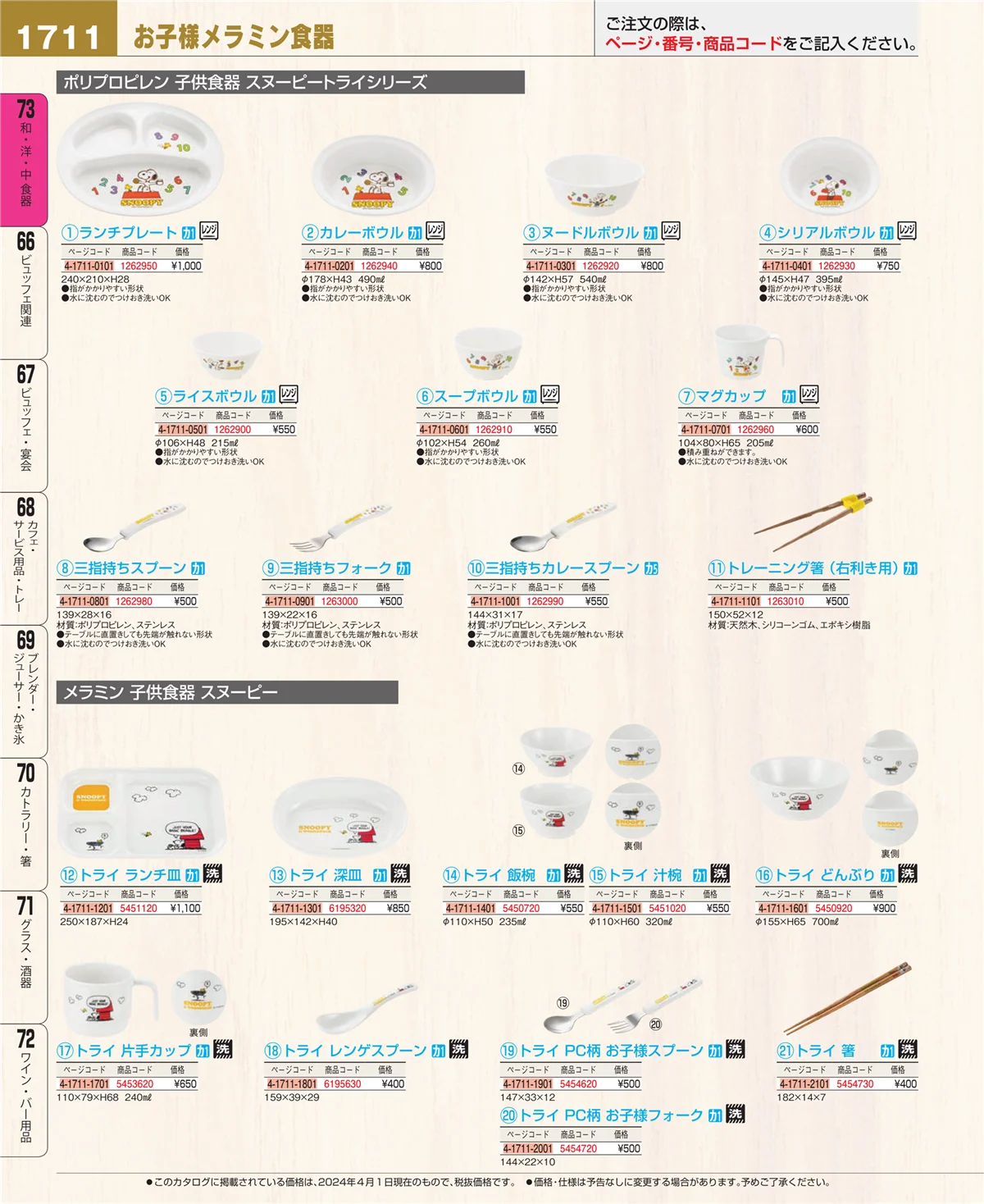 EBM業務用厨房用品カタログvol.24・ページ番号1711・ワイン・バー用品