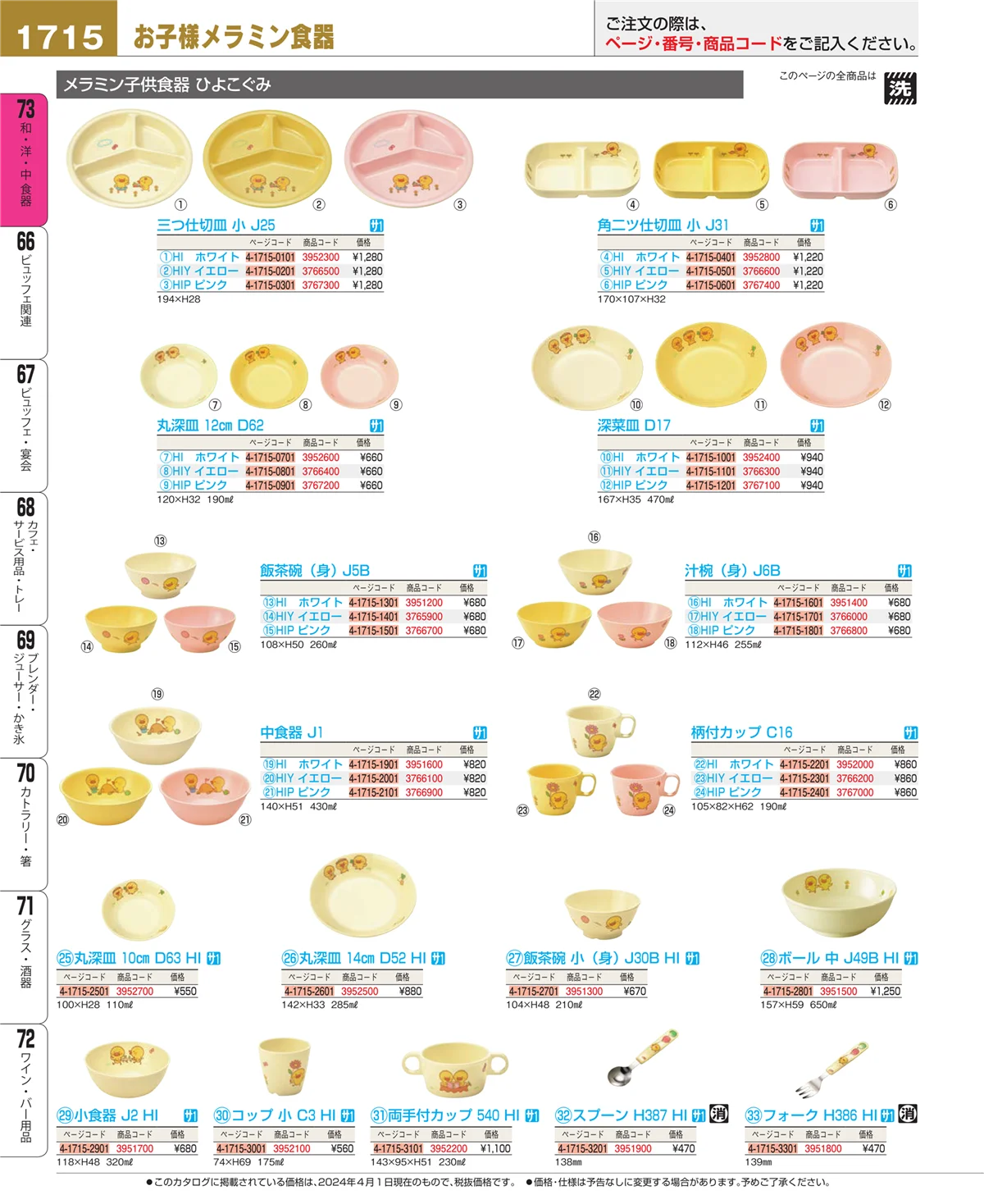 EBM業務用厨房用品カタログvol.24・ページ番号1715・ワイン・バー用品