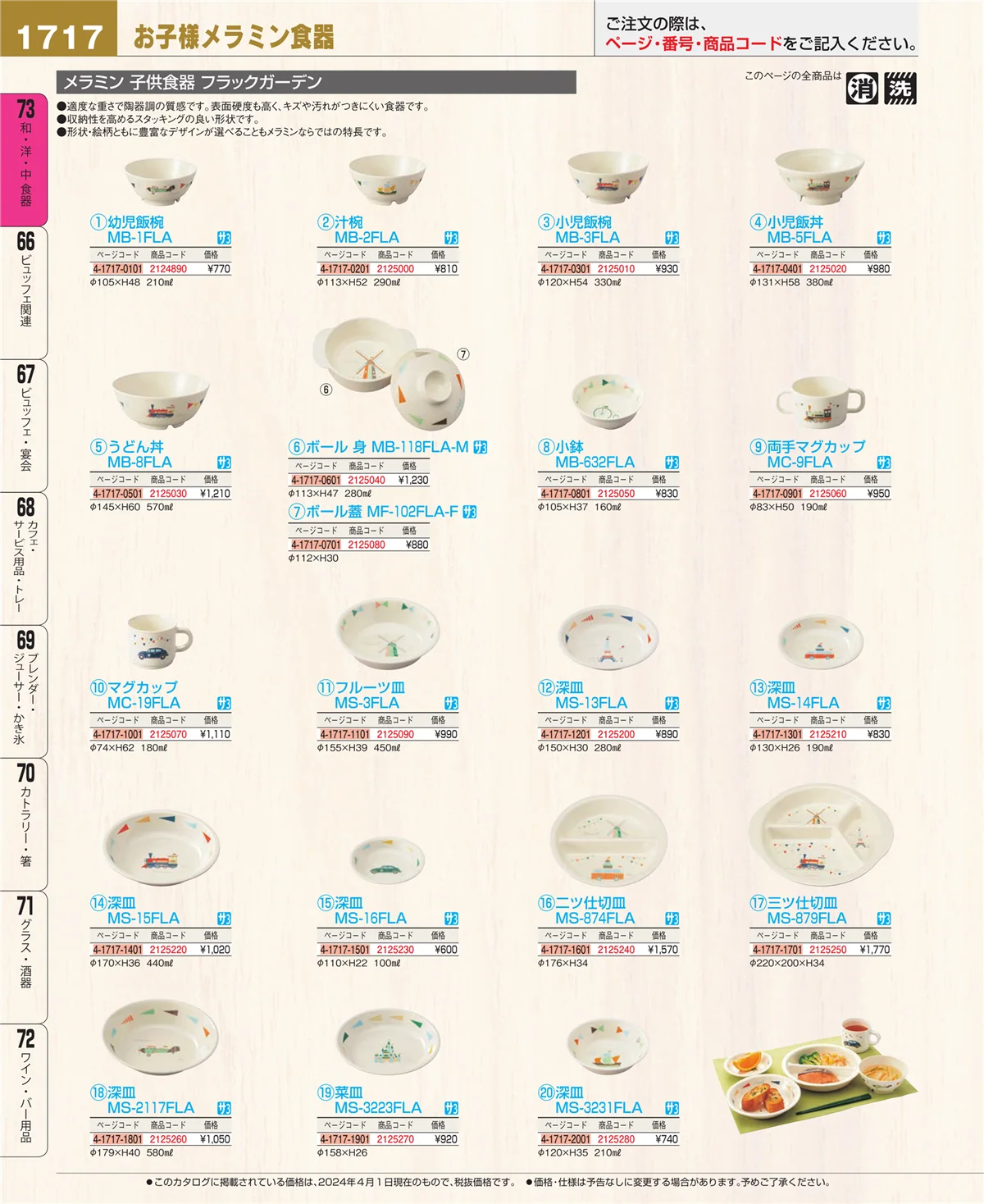 EBM業務用厨房用品カタログvol.24・ページ番号1717・ワイン・バー用品