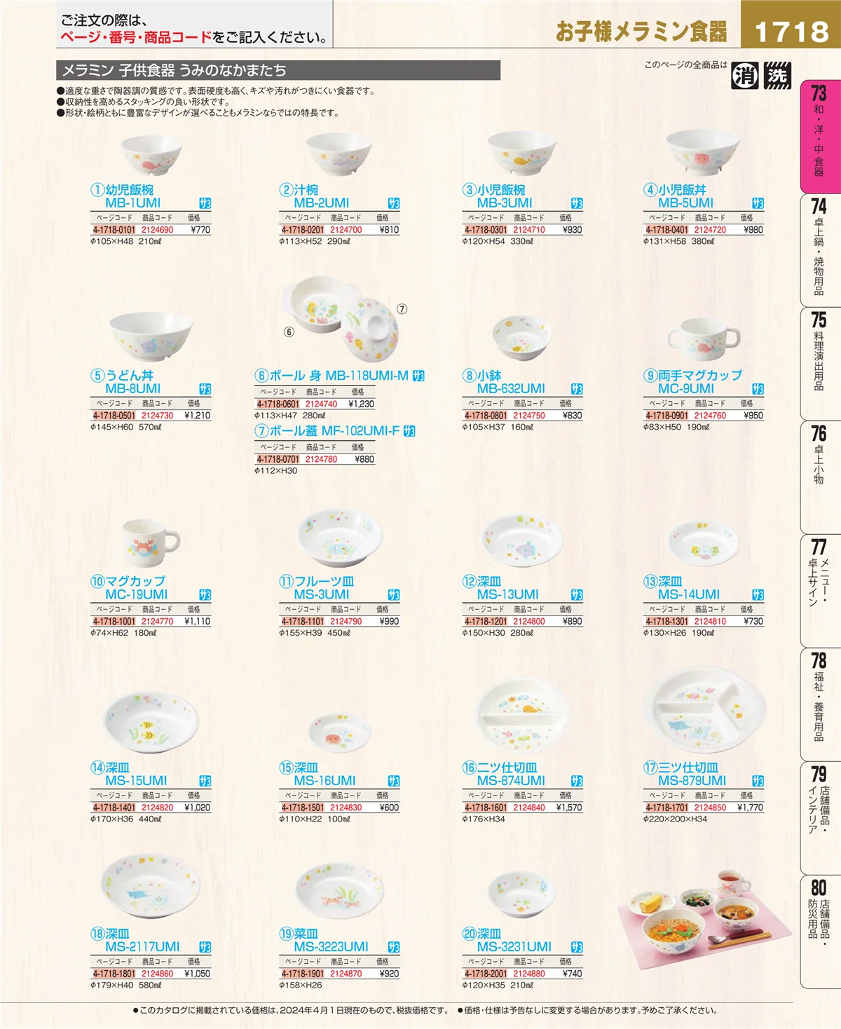 EBM業務用厨房用品カタログvol.24・ページ番号1718・ワイン・バー用品