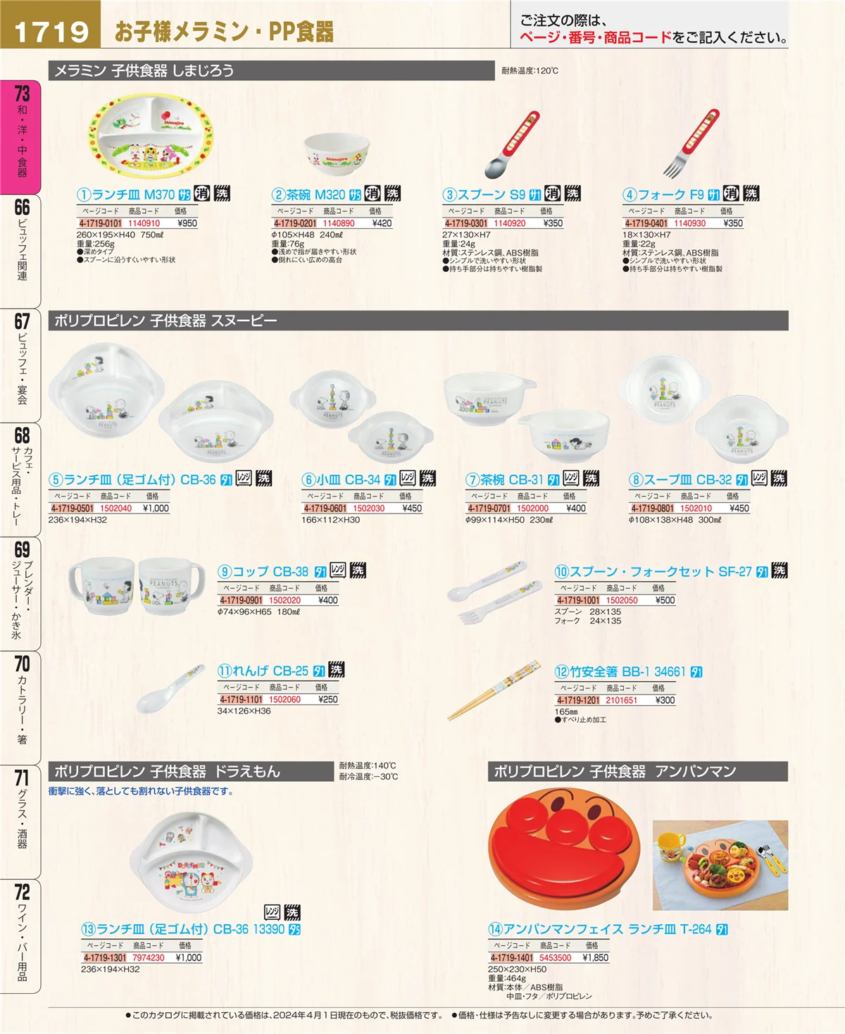 EBM業務用厨房用品カタログvol.24・ページ番号1719・ワイン・バー用品