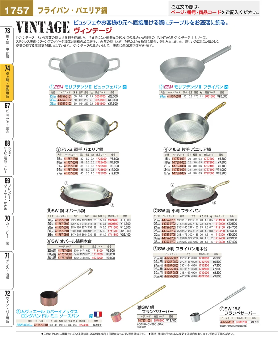 和・洋・中 食器 ページ1757