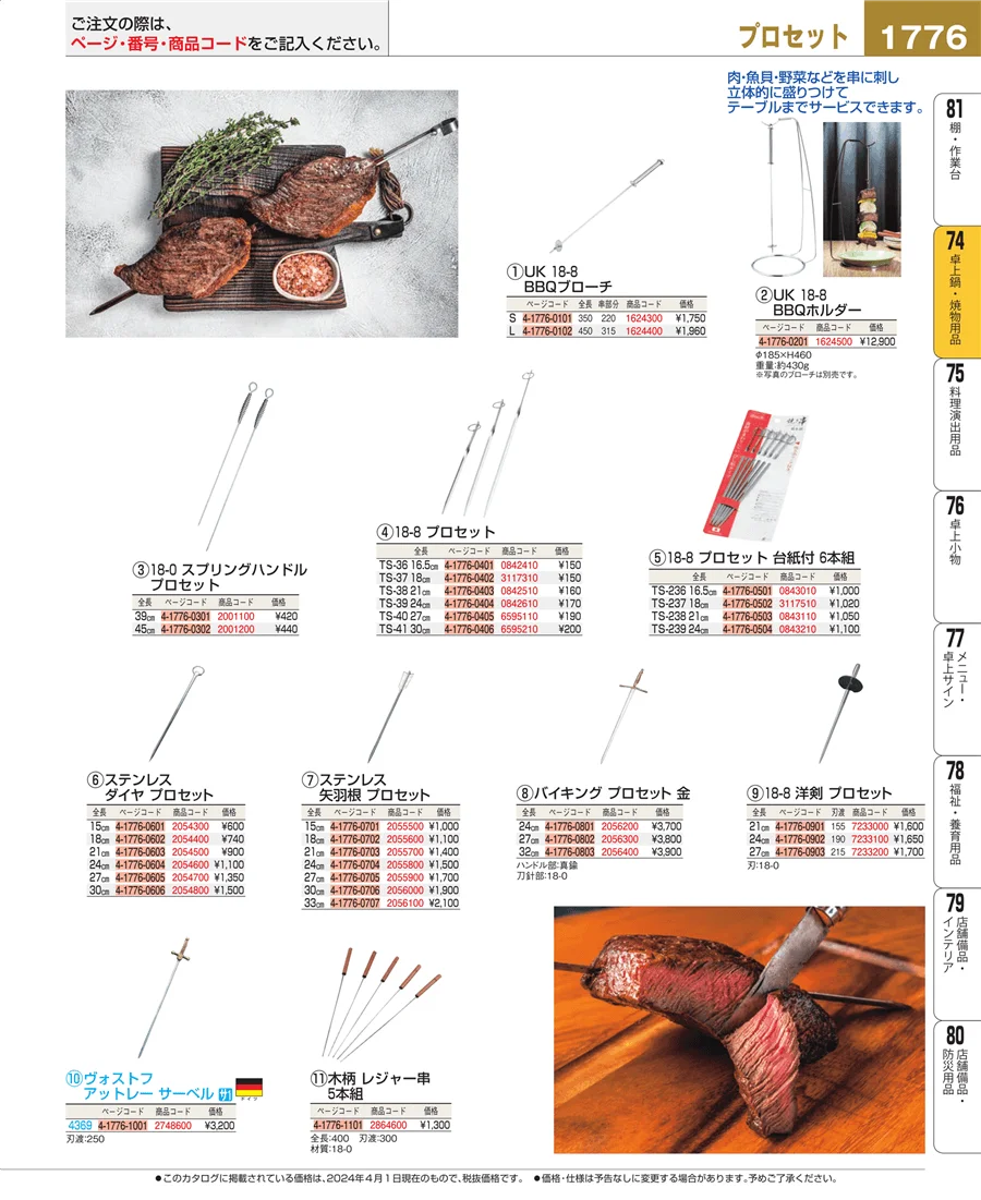 和・洋・中 食器 ページ1776
