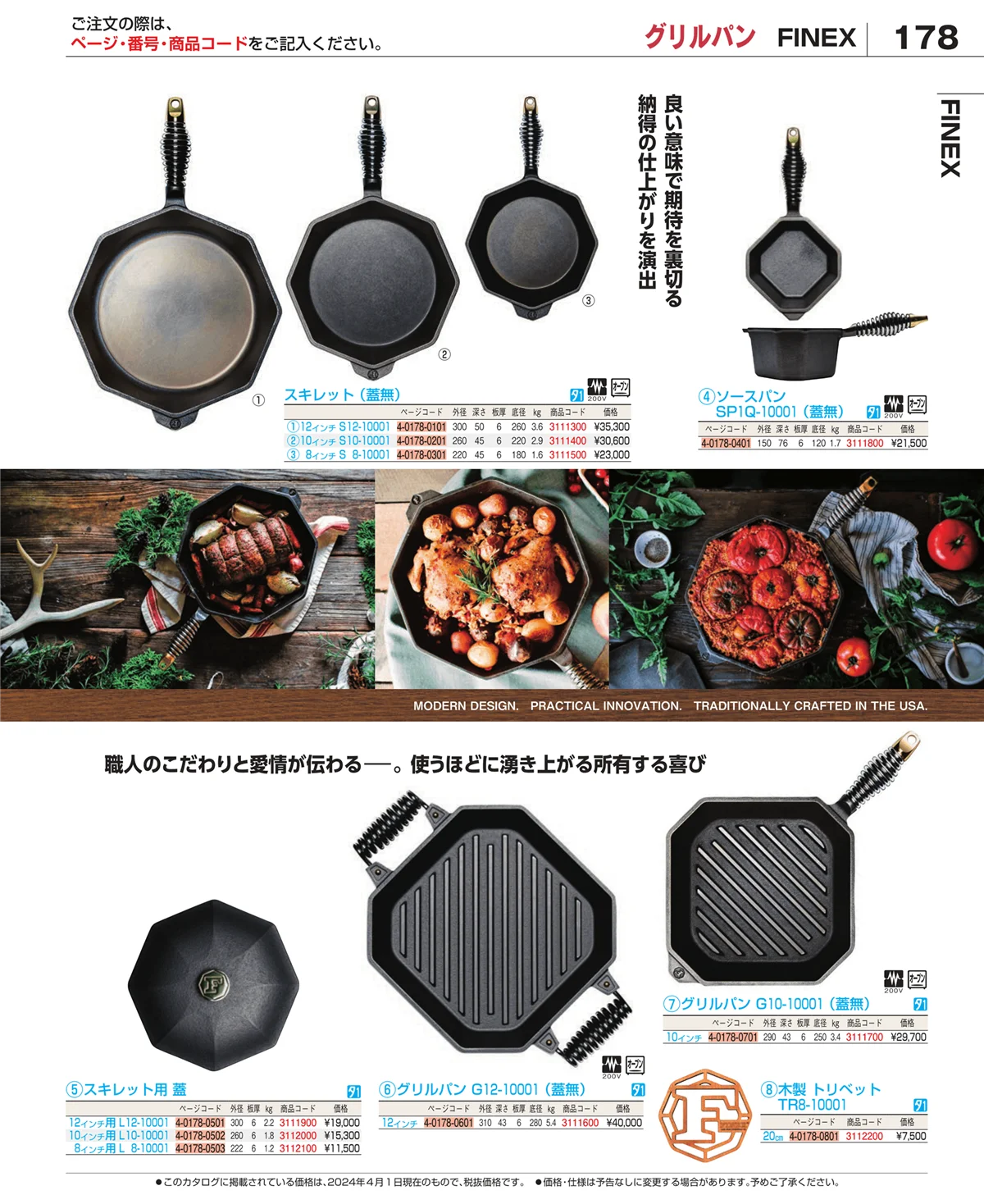 EBM業務用厨房用品カタログvol.24・ページ番号178・フライパン