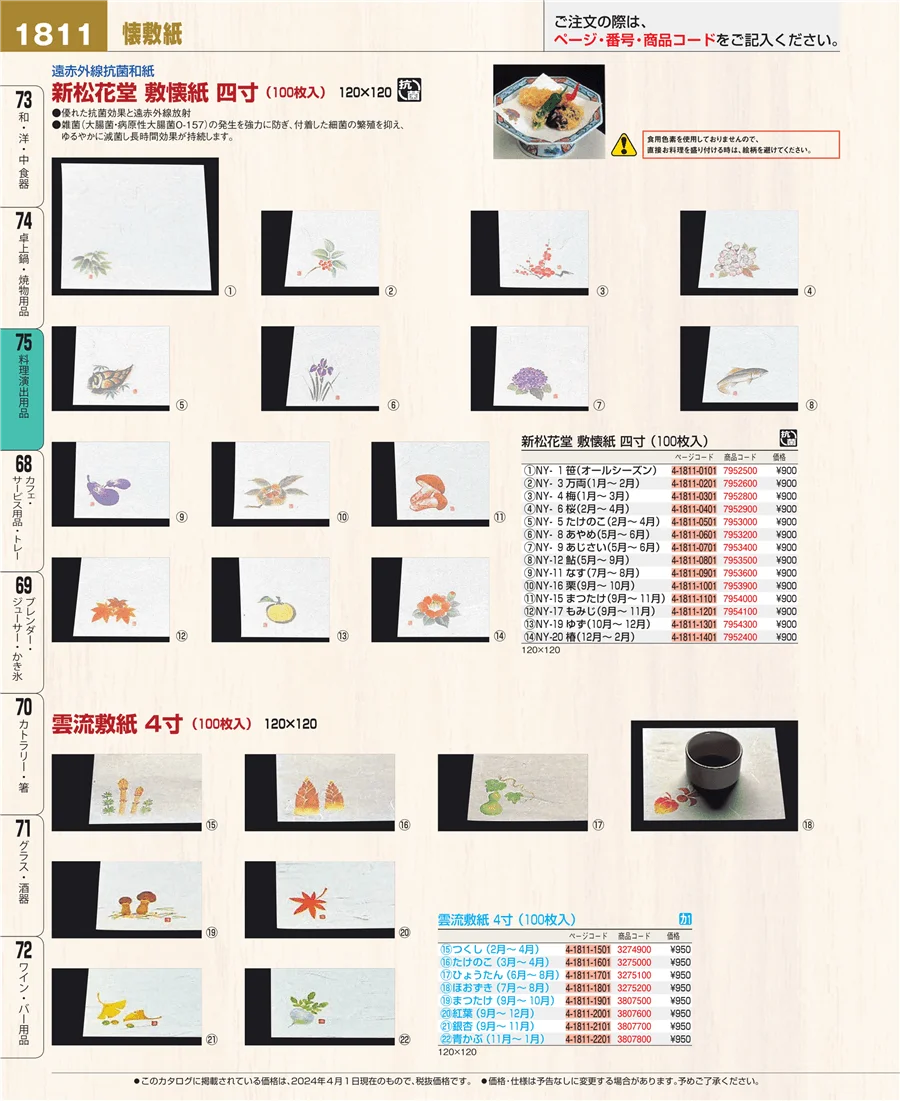 卓上鍋・焼物用品 ページ1811