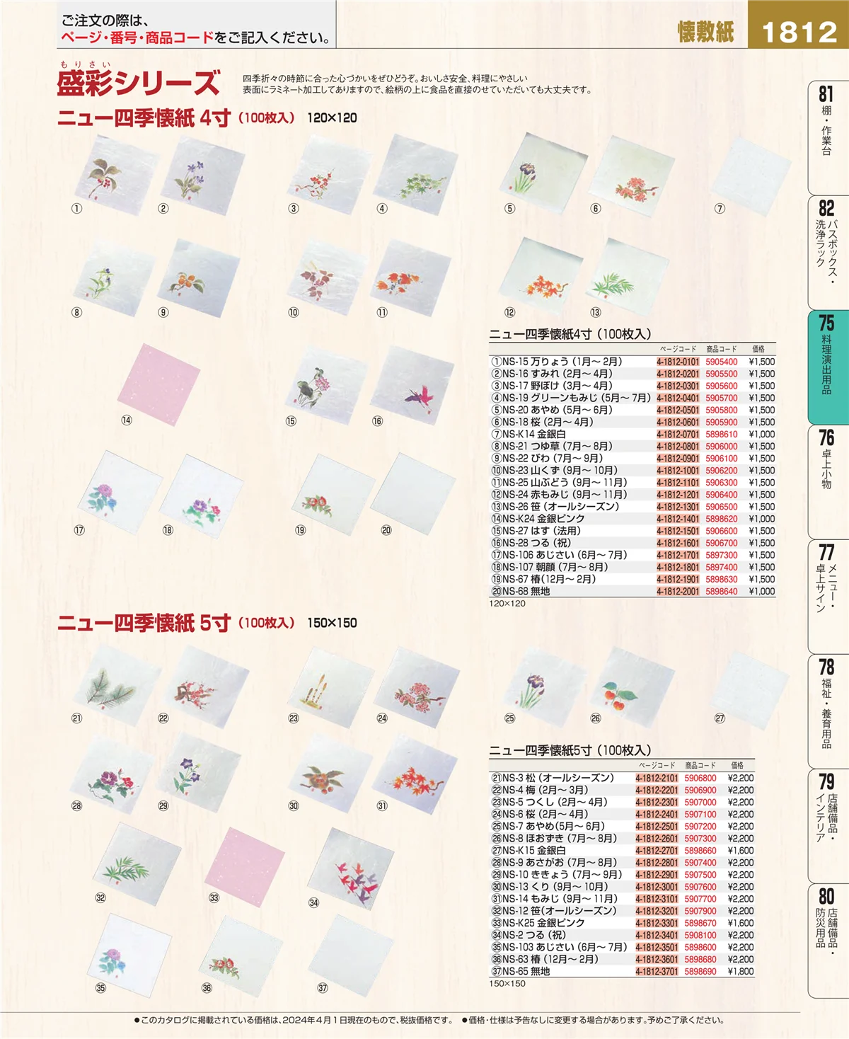 EBM業務用厨房用品カタログvol.24・ページ番号1812・卓上鍋・焼物用品