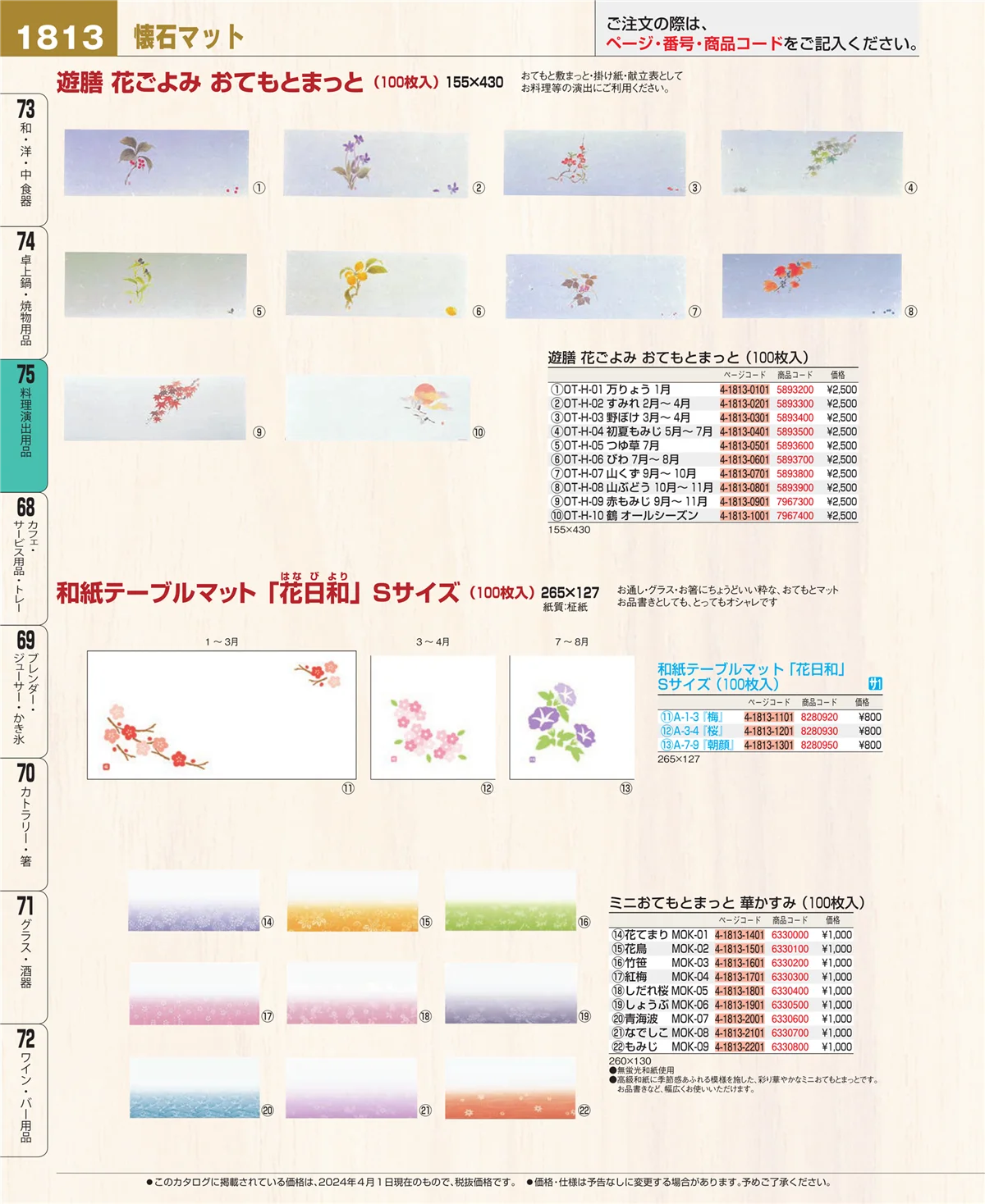 EBM業務用厨房用品カタログvol.24・ページ番号1813・卓上鍋・焼物用品