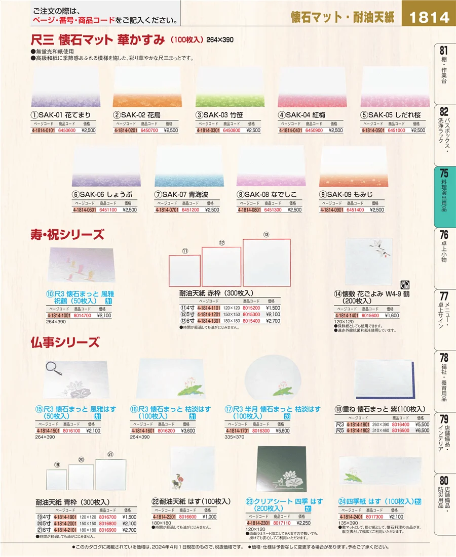 卓上鍋・焼物用品 ページ1814