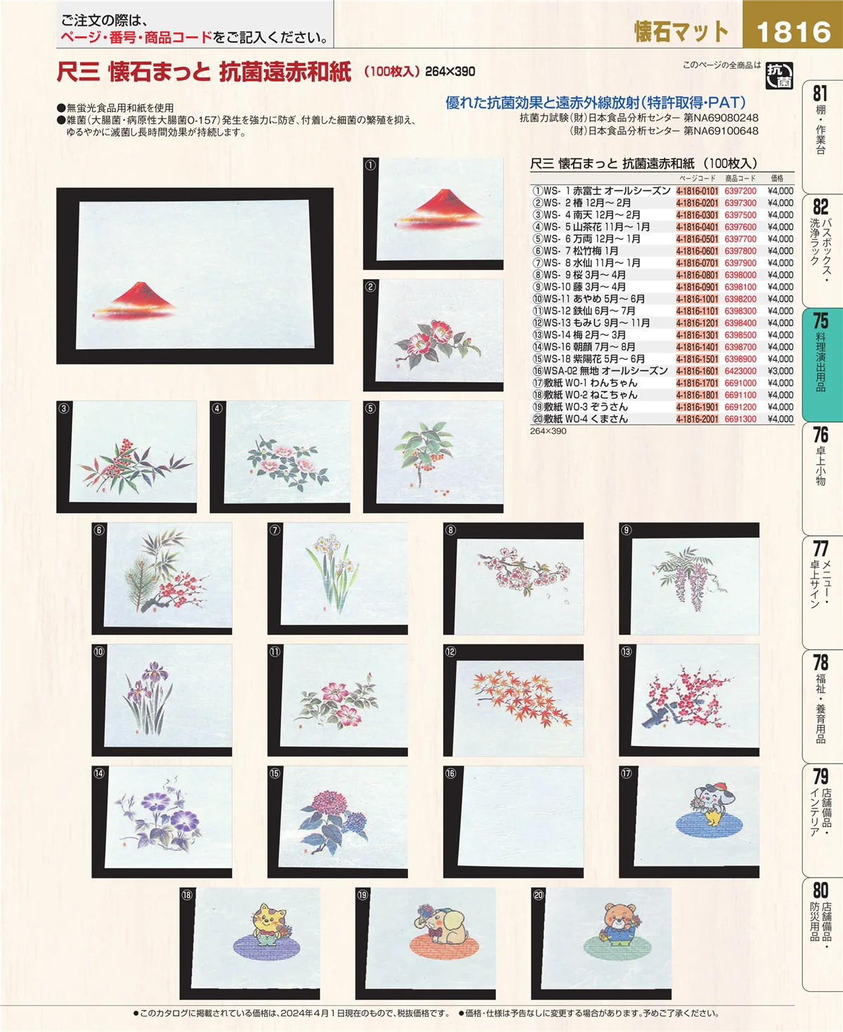 EBM業務用厨房用品カタログvol.24・ページ番号1816・卓上鍋・焼物用品