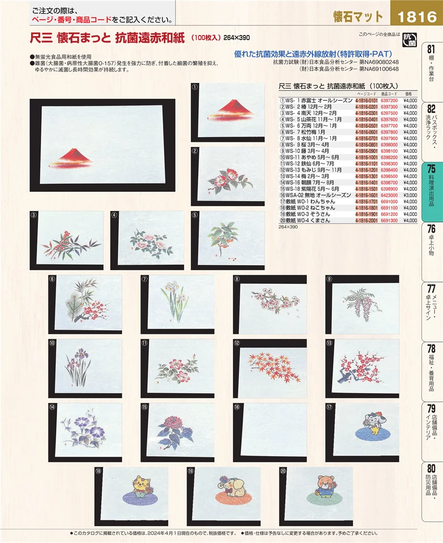卓上鍋・焼物用品 ページ1816