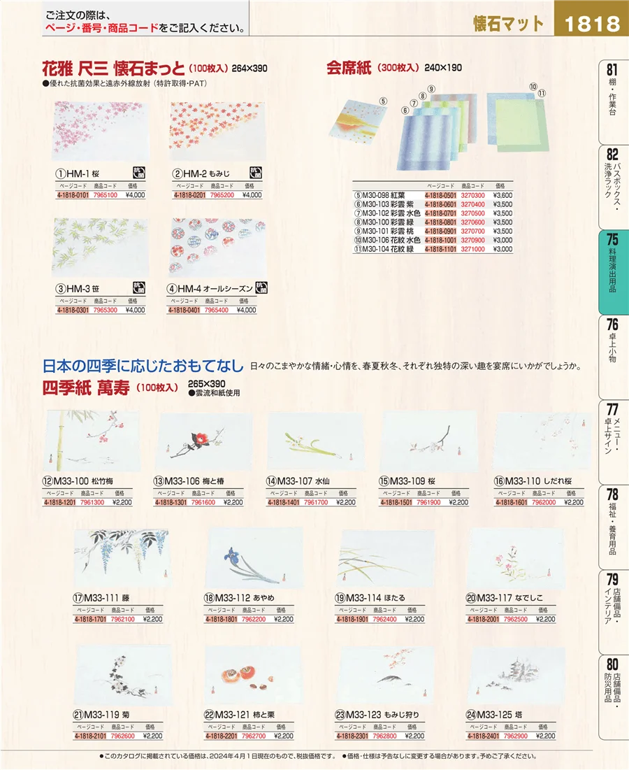 卓上鍋・焼物用品 ページ1818
