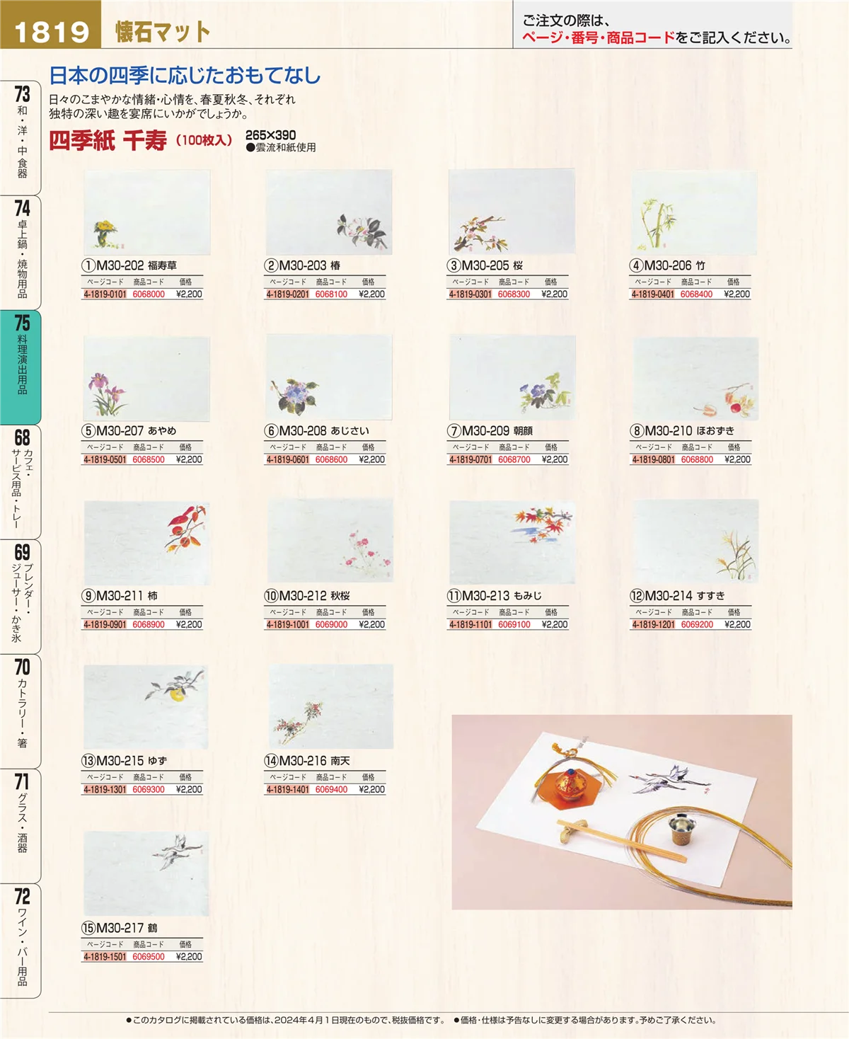 EBM業務用厨房用品カタログvol.24・ページ番号1819・卓上鍋・焼物用品