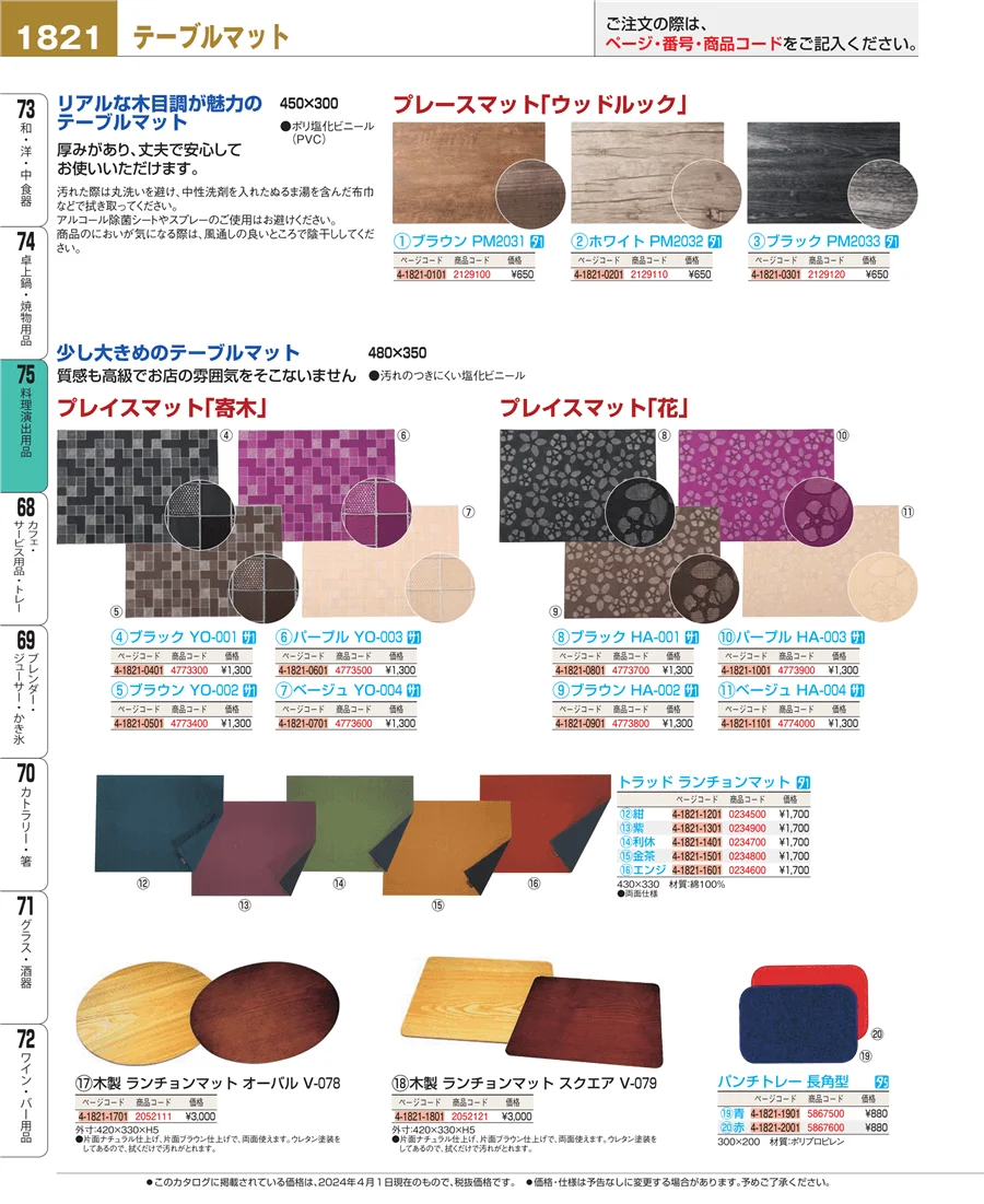 卓上鍋・焼物用品 ページ1821
