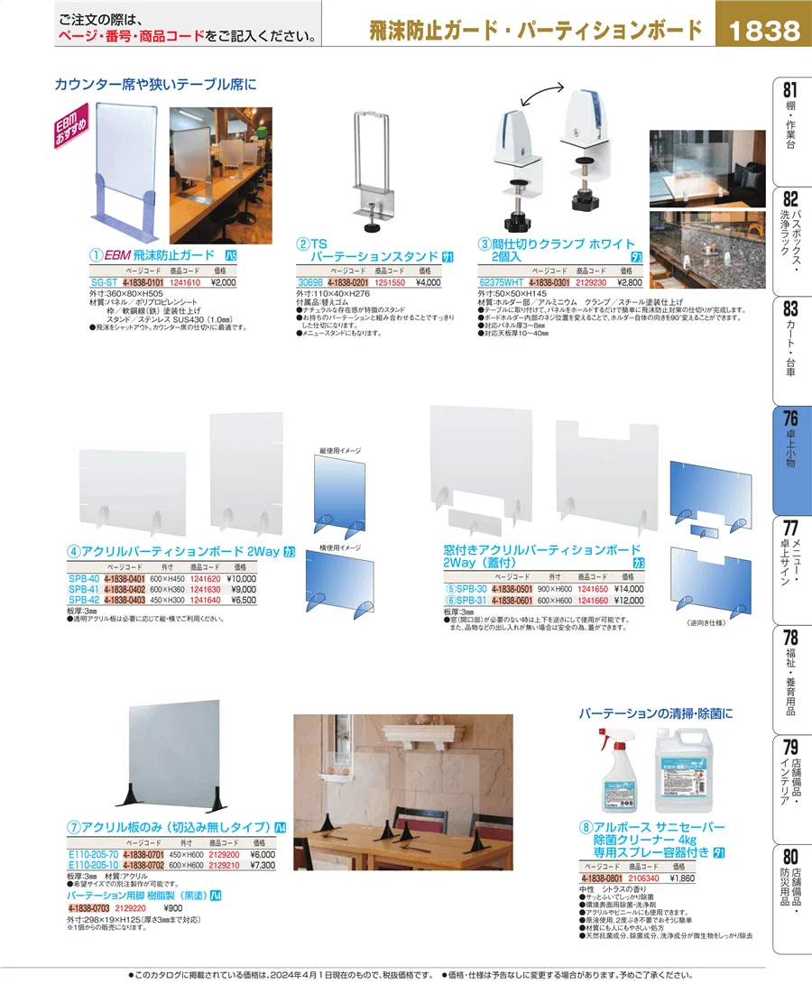 料理演出用品 ページ1838