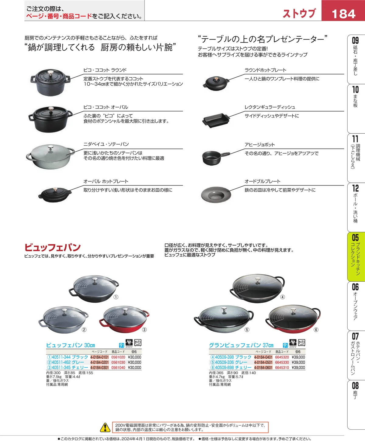 EBM業務用厨房用品カタログvol.24・ページ番号184・鍋全般