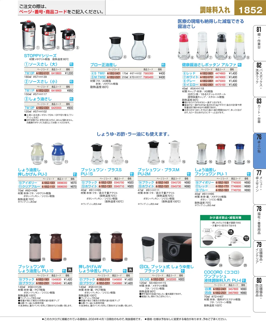 料理演出用品 ページ1852