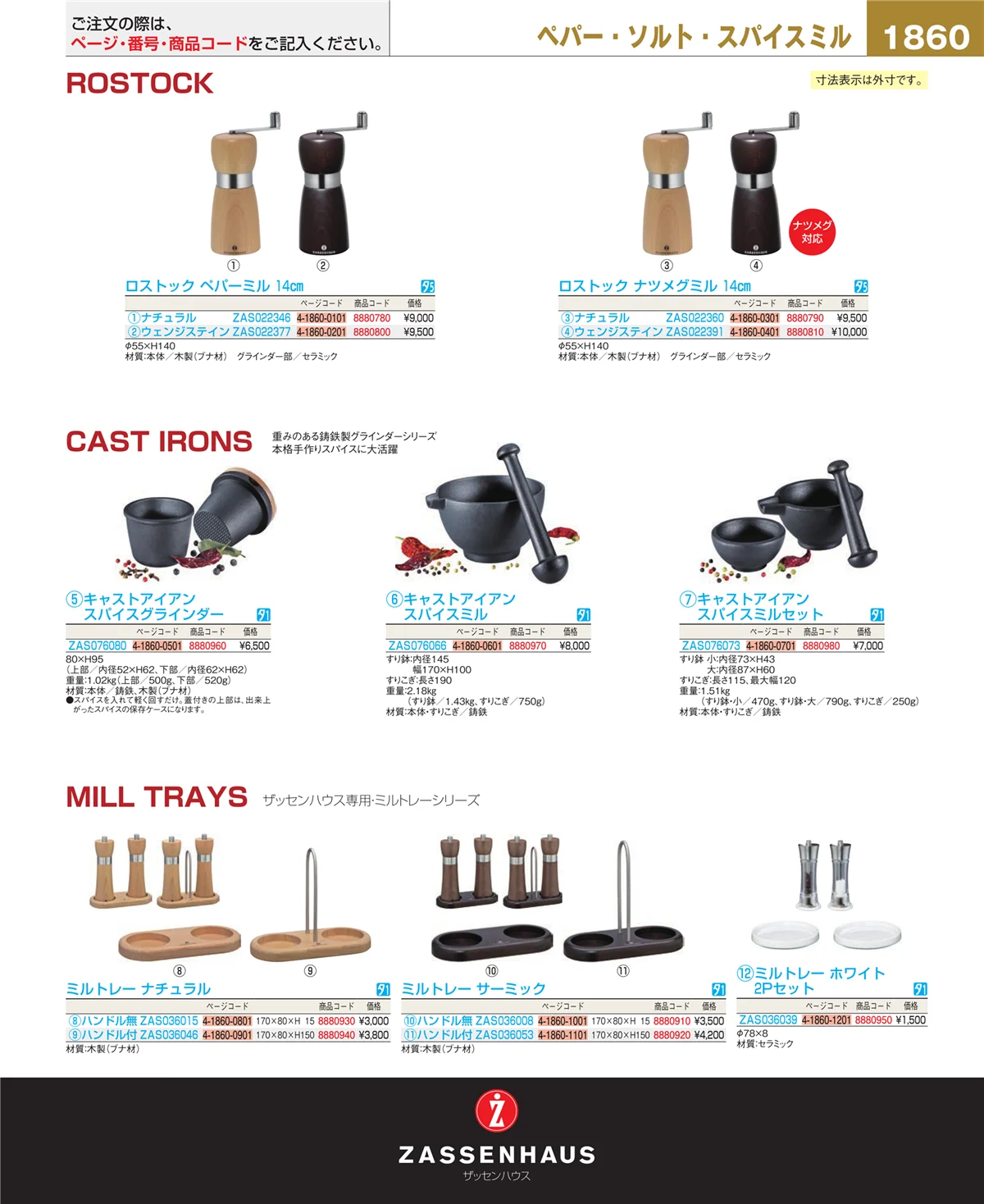 EBM業務用厨房用品カタログvol.24・ページ番号1860・料理演出用品