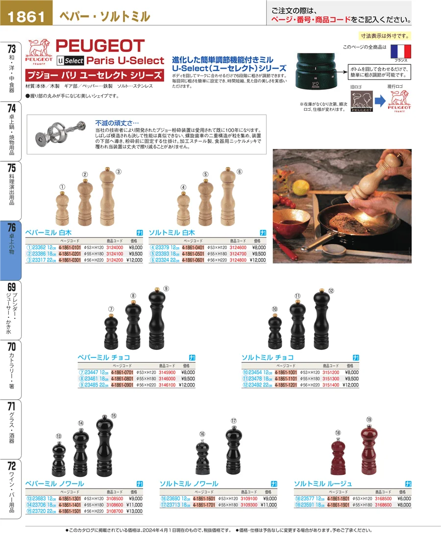 料理演出用品 ページ1861