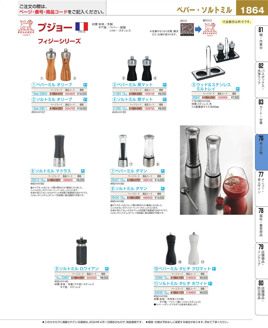 料理演出用品 ページ1864