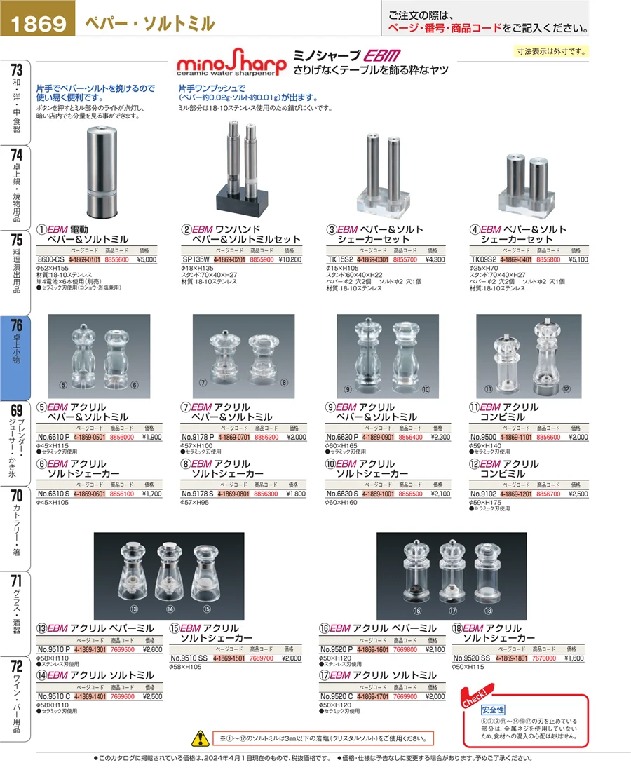 料理演出用品 ページ1869