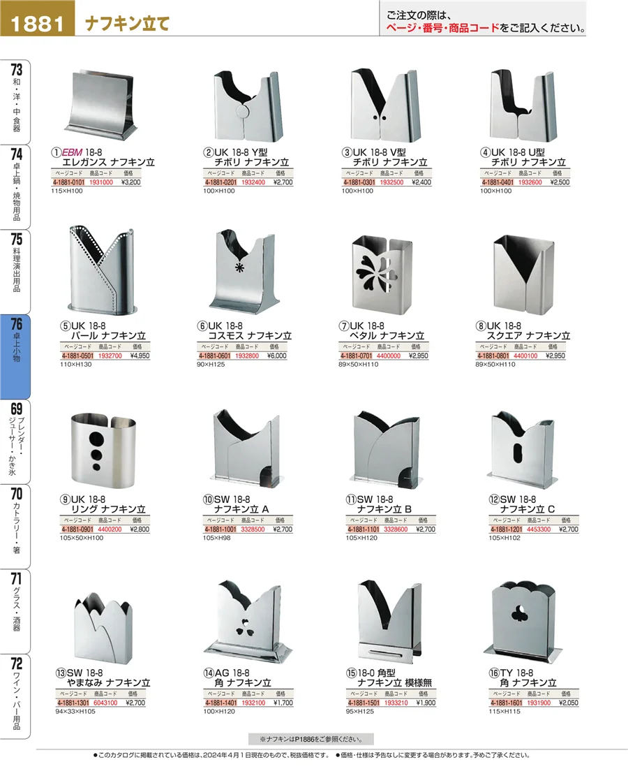 料理演出用品 ページ1881