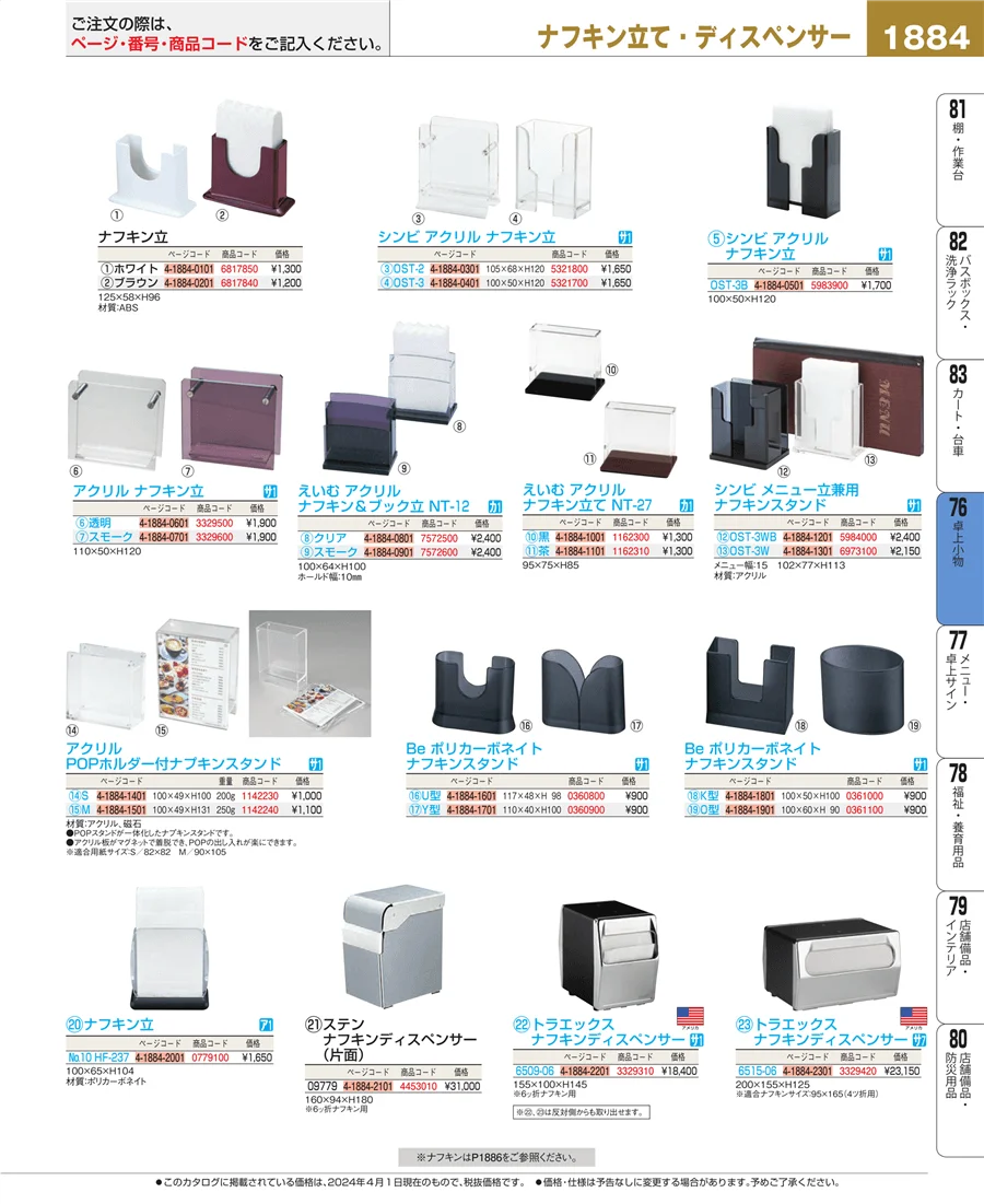 料理演出用品 ページ1884