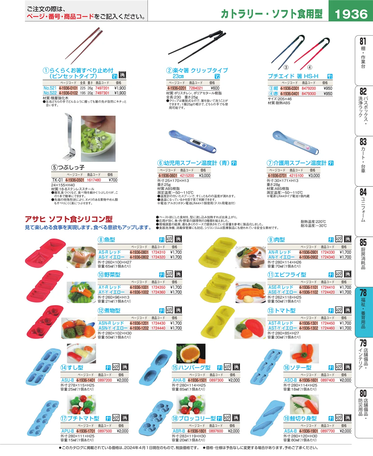 EBM業務用厨房用品カタログvol.24・ページ番号1936・メニュー・卓上サイン