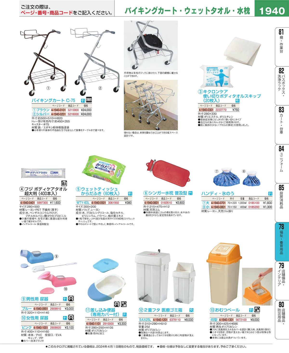 EBM業務用厨房用品カタログvol.24・ページ番号1940・メニュー・卓上サイン