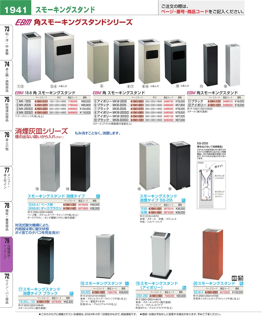 福祉・養育用品 ページ1941