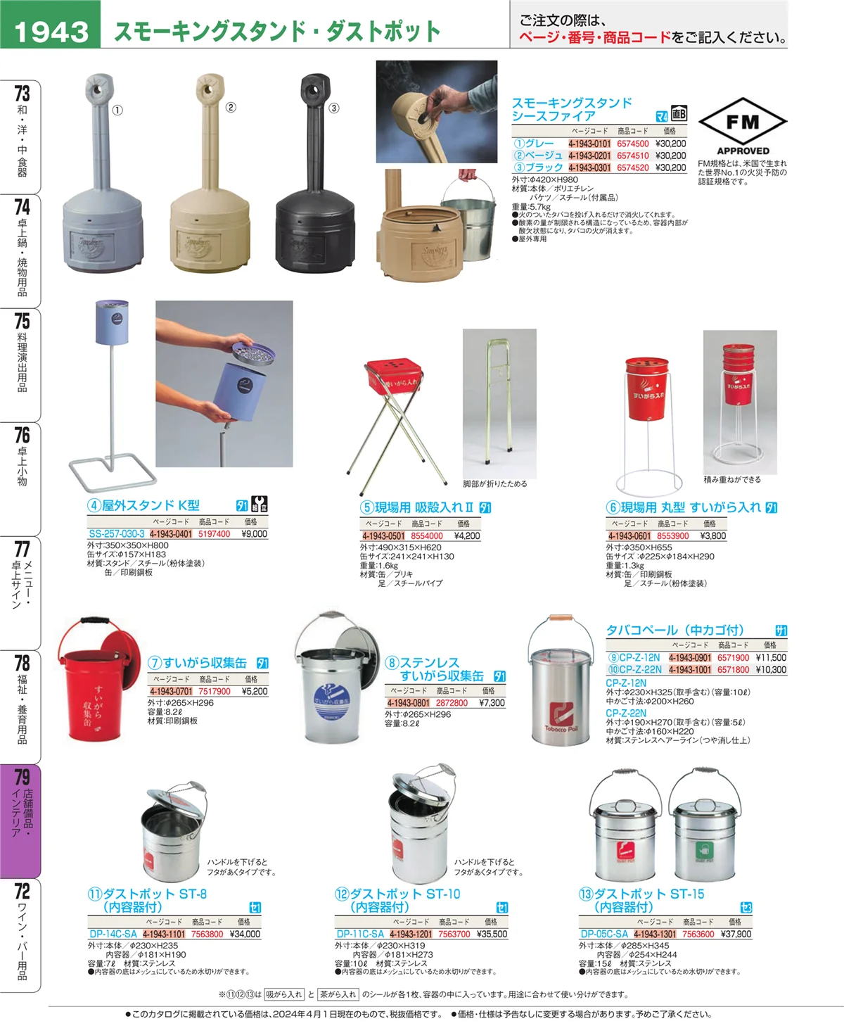 EBM業務用厨房用品カタログvol.24・ページ番号1943・福祉・養育用品