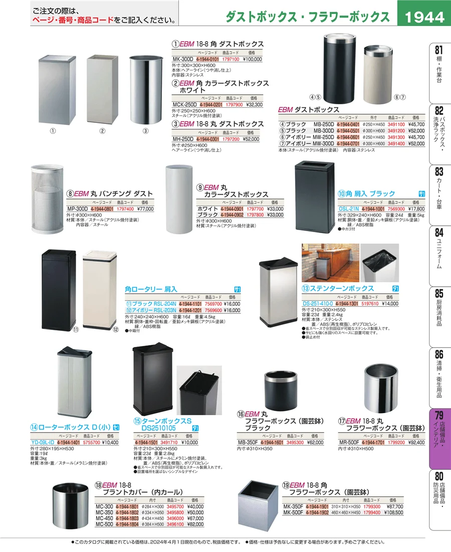 福祉・養育用品 ページ1944