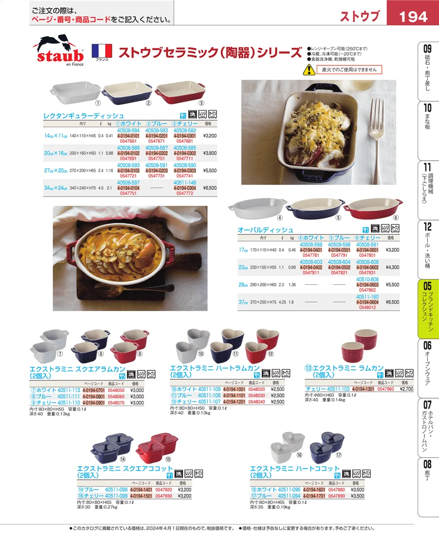 鍋全般 ページ194