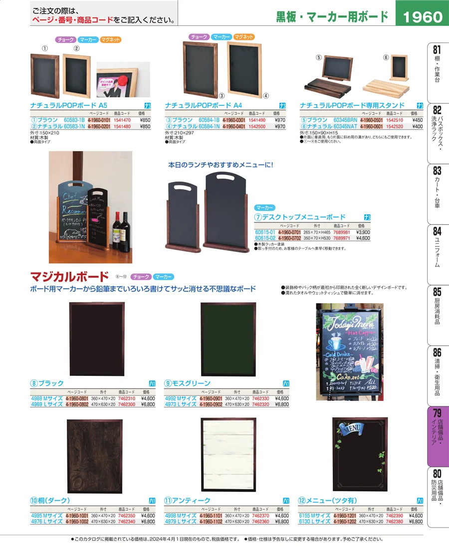 福祉・養育用品 ページ1960